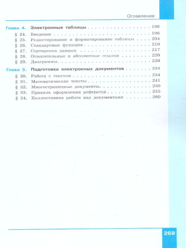Поляков Информатика. 8 класс. Углубленный уровень. В 2 ч. Ч. 1 Учебное пособие(Бином)