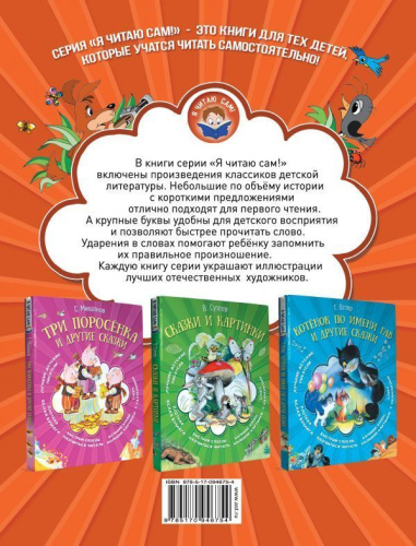 Истории из Простоквашино. Я читаю сам!