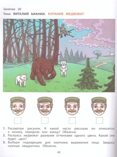 Наши книжки. Введение в художественную литературу. Пособие для детей 6-7(8) лет. Часть 4