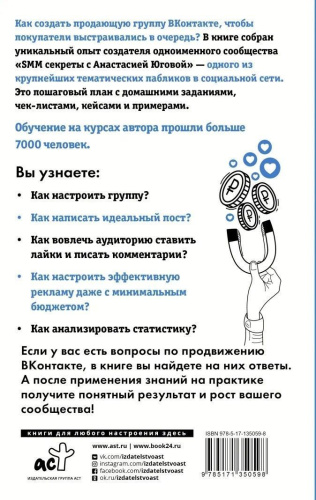 Продвижение ВКонтакте /Звезда нонфикшн