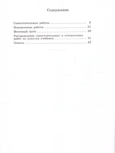 Геометрия 8 класс. Самостоятельные и контрольные работы. ФГОС