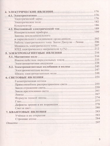 ОГЭ 2022 Физика 100 баллов