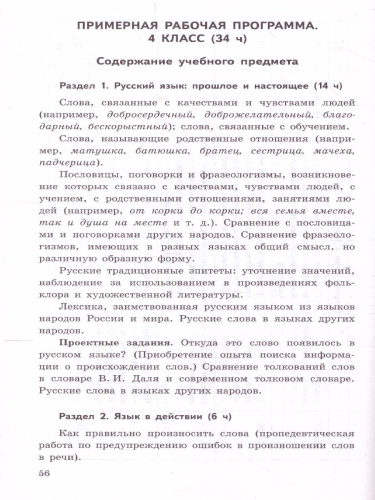 Русский родной язык 1-4 класс. Примерные рабочие программы