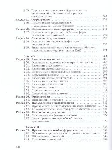Русский язык 11 класс. Учебник. Базовый и углубленный уровни. ФГОС