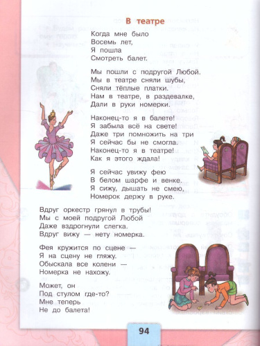 Литературное чтение 3 класс. Учебник в 2-х частях. Часть 2. УМК "Школа России" (ФП2022)