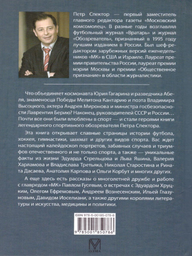 Футбол на Красной площади. Записки спортиного журналиста