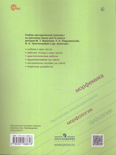 Русский язык 6 класс. Диагностические работы к новому ФП. ФГОС