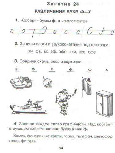 Азбука письма 30 занятий по русскому языку для предупреждения дисграфии 3-4 класс