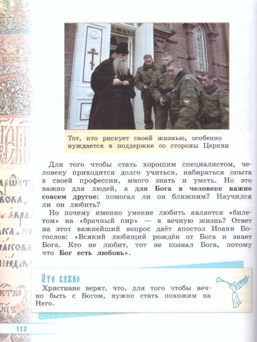 Основы православной культуры 4 класс. Учебник. Комплект в 2-х частях. ОРКиСЭ. Новый ФП. ФГОС