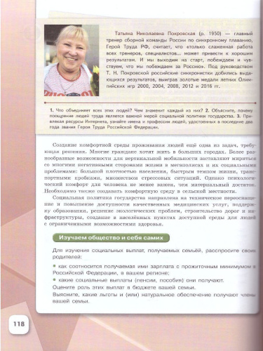 Обществознание. 9 класс. Учебник