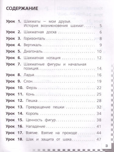 Шахматы в школе. Первый год обучения. Рабочая тетрадь
