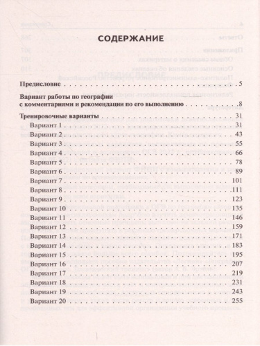 ОГЭ-2022. География 9 класс. 20 тренировочных варианта по демоверсии 2022 года