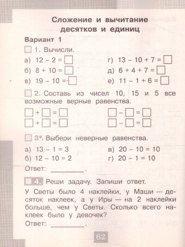 Математика 1 класс. Тесты. Проверь себя!