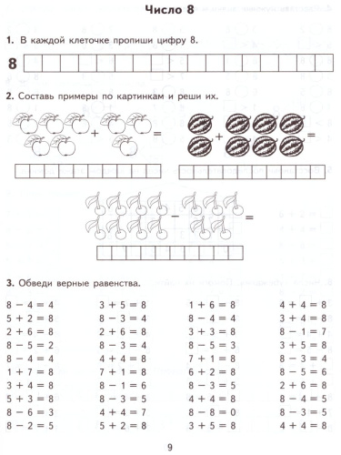 Тренировочные примеры по Математике 1 класс. Счет от 6 до 10. ФГОС