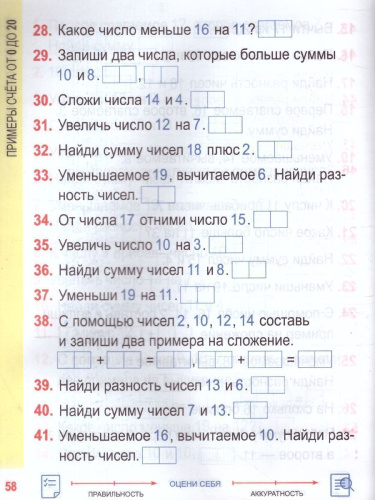 Математика 1 класс. Комплексный тренажер