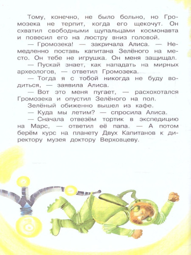 Приключения Алисы Селезневой. Бибилиотека начальной школы