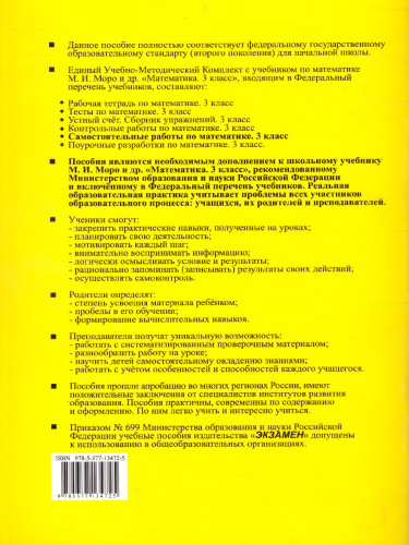 Математика 3 класс. Самостоятельные работы. Часть 1. ФГОС