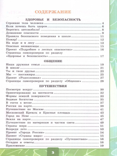 Окружающий мир 2 класс. Тетрадь с дневником наблюдений. Часть 2