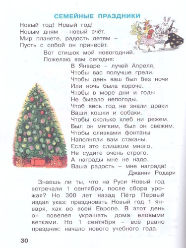Я читаю 1 класс. Тетрадь по чтению к "Азбуке". В 3-х частях. Часть 3. ФГОС