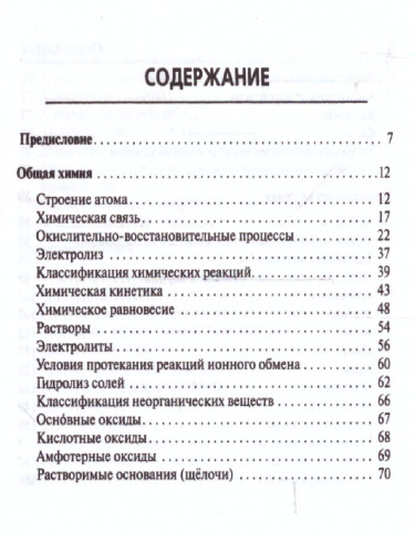Химия 9-11 классы. Карманный справочник