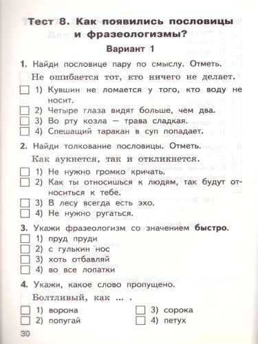 Русский родной язык 2 класс. КИМ. ФП 2020