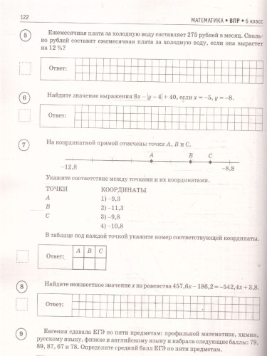 ВПР Математика 6 кл. Большой сборник тренировочных вариантов проверочных работ для подготовки к ВПР