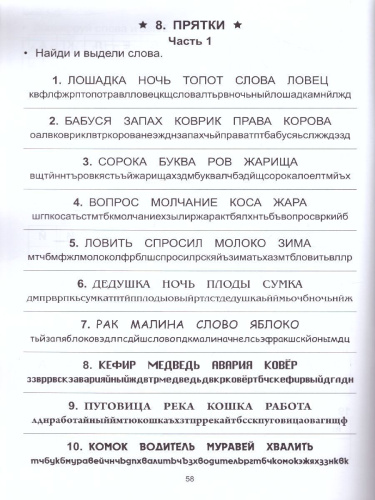 Чтение: от буквы к слову. Тетрадь для дошкольников и младших школьников