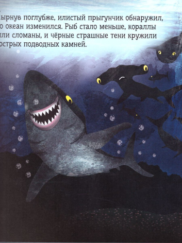 Рыбка Неро выходит на сушу
