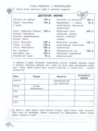 Юным умникам и умницам. Информатика, Логика, Математика 4 класс. Задания по развитию познавательных способностей. Рабочая тетрадь. Часть 2. ФГОС