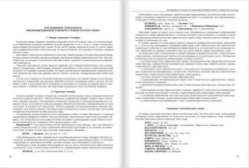 Толковый словарь русского языка в 2 частях. КОМПЛЕКТ