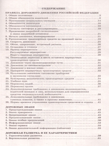 ПДД Российской Федерации на 01.04.2024 г. Официальный текст