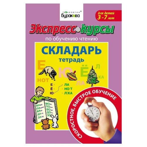 Экспресс-курсы. Складарь