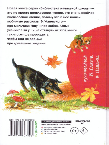 Смешные рассказы для детей