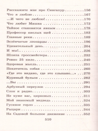 Денискины рассказы / Большая детская библиотека
