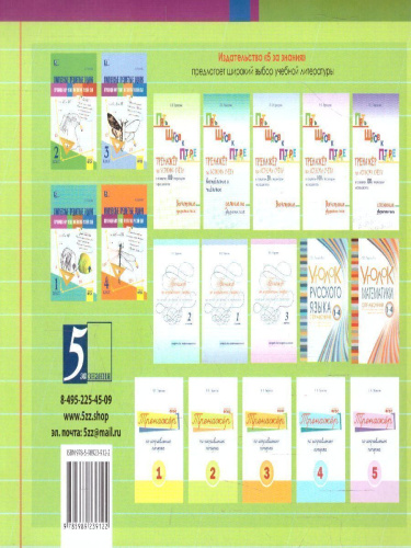 Чистописание и словарные слова 5 класс. 1 часть по программе Школа России