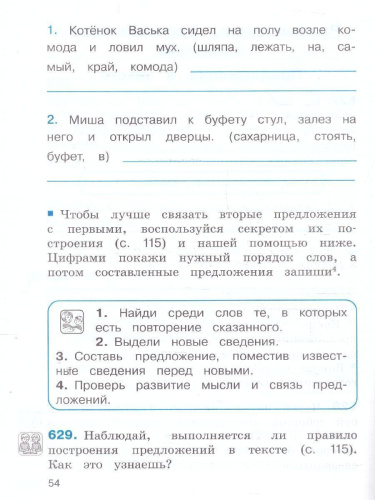 Русский язык. Тетрадь-задачник. 4 класс. В 3-х частях. Часть 2. К новому учебному пособию