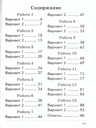 Русский язык 1 класс. Комплексная проверка знаний учащихся