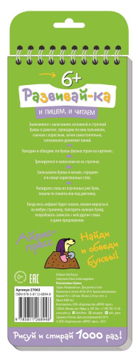 Многоразовые прописи на пружинке 6+ Письменные буквы от А до Я (с фломастером)