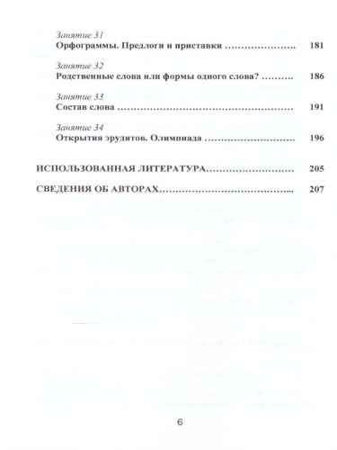 Эрудит. Русский язык с увлечением 2 класс. Методическое пособие