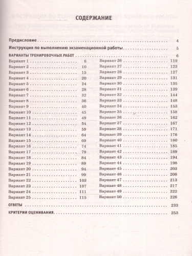 ЕГЭ-2025 Математика (60х84/8). 50 тренировочных вариантов экзаменационных работ для подготовки к ЕГЭ