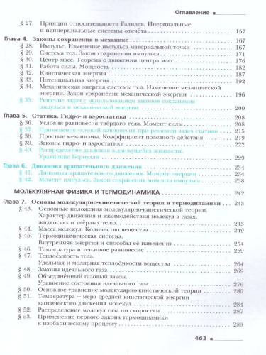 Физика 10 класс. Базовый и углублубленный уровень. ФГОС
