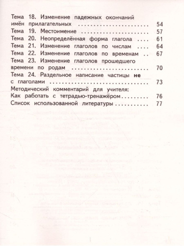 Русский язык 3 класс. Разноуровневые задания