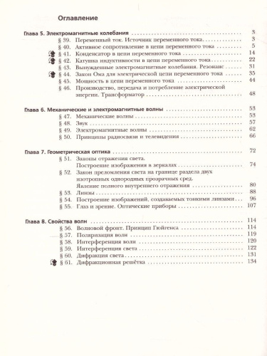 Физика 8 класс. Учебник. ФГОС