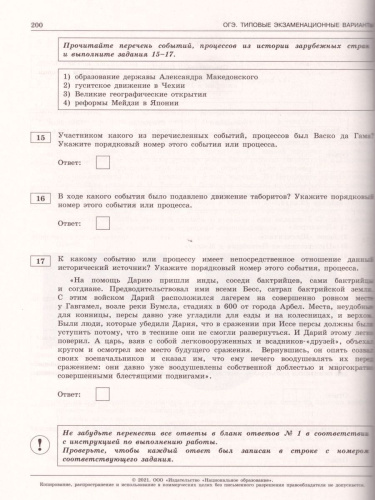 ОГЭ 2021. История. 30 вариантов
