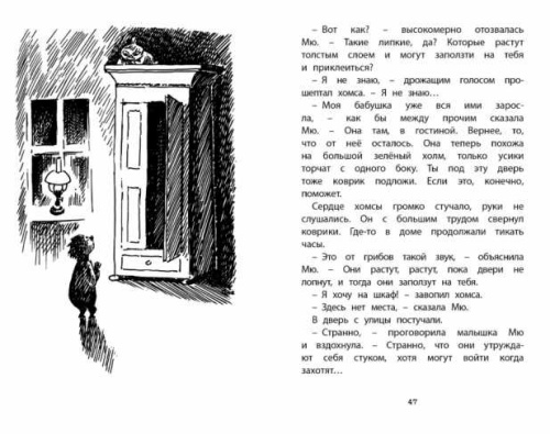 Невидимая девочка и другие истории. Чтение - лучшее учение