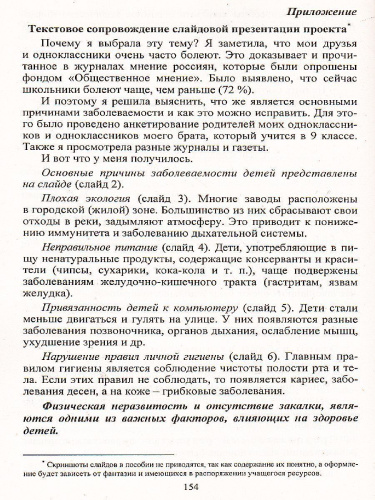 Проектирование в начальной школе: от замысла к реализации : программа, занятия, проекты