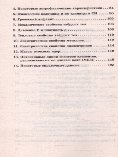 Физика в таблицах и схемах для подготовки к ОГЭ.7-9 классы