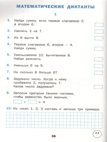 Тренажёр по Математике 1 класс
