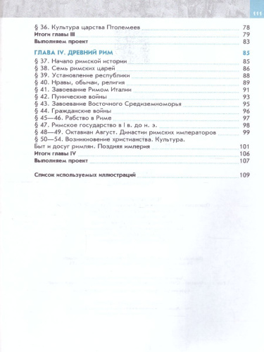 Всеобщая история. История Древнего мира. 5 класс. Рабочая тетрадь
