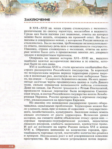 История России 7 класс. XVI - конец XVII века. Учебник